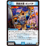 頑固水産 ガンパチ【U】(RP07 34/94 双極篇 第3弾 †ギラギラ†煌世主(ギラメシア)と終葬(ついそう)のQX(キュラックス)!!【DMRP-07】)