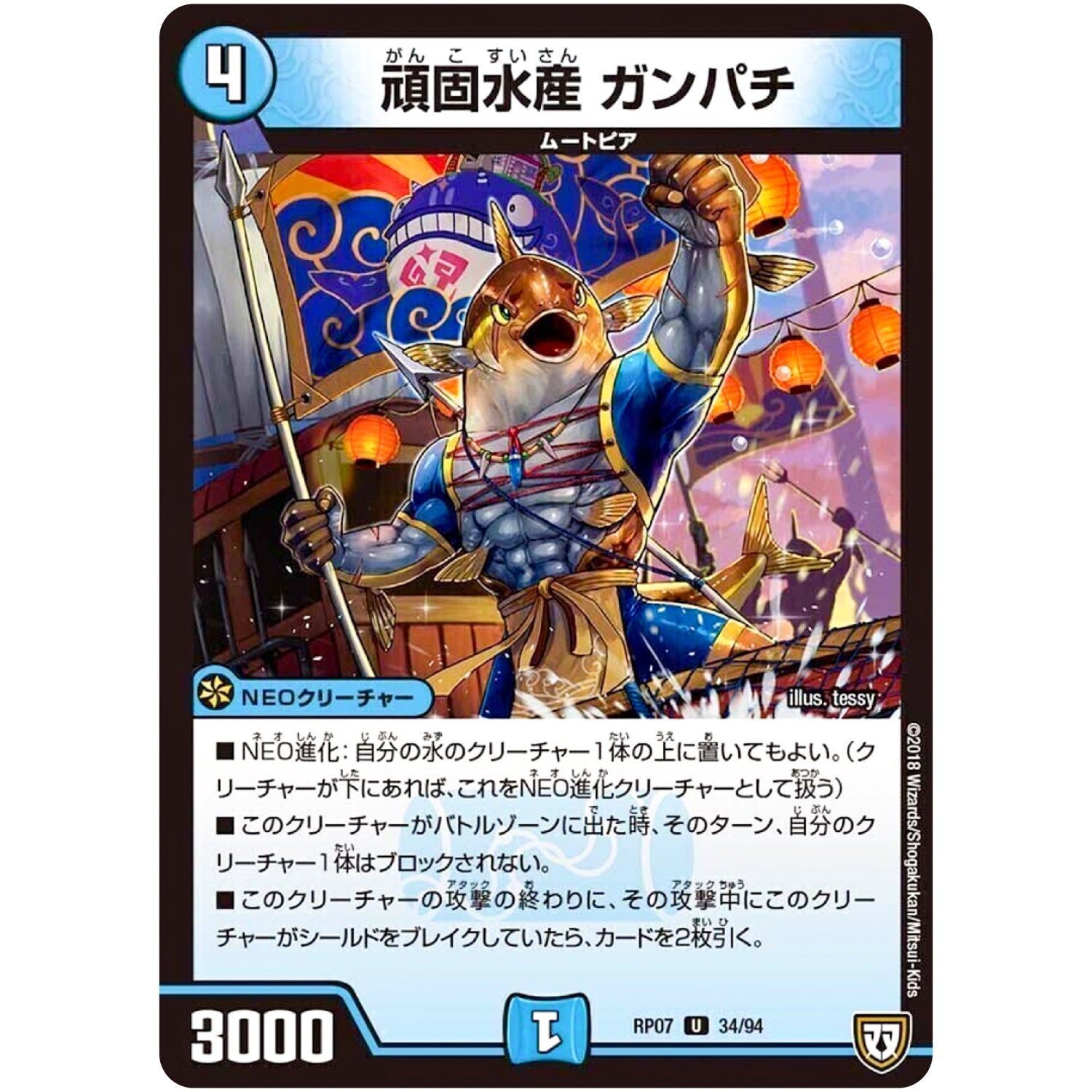 頑固水産 ガンパチ【U】(RP07 34/94 双極篇 第3弾 †ギラギラ†煌世主(ギラメシア)と終葬(ついそう)のQX(キュラックス)!!【DMRP-07】)