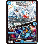 龍装者 バタラス／ネプタラン・ウェイブ【U】(RP07 35/94 双極篇 第3弾 †ギラギラ†煌世主(ギラメシア)と終葬(ついそう)のQX(キュラックス)!!【DMRP-07】)