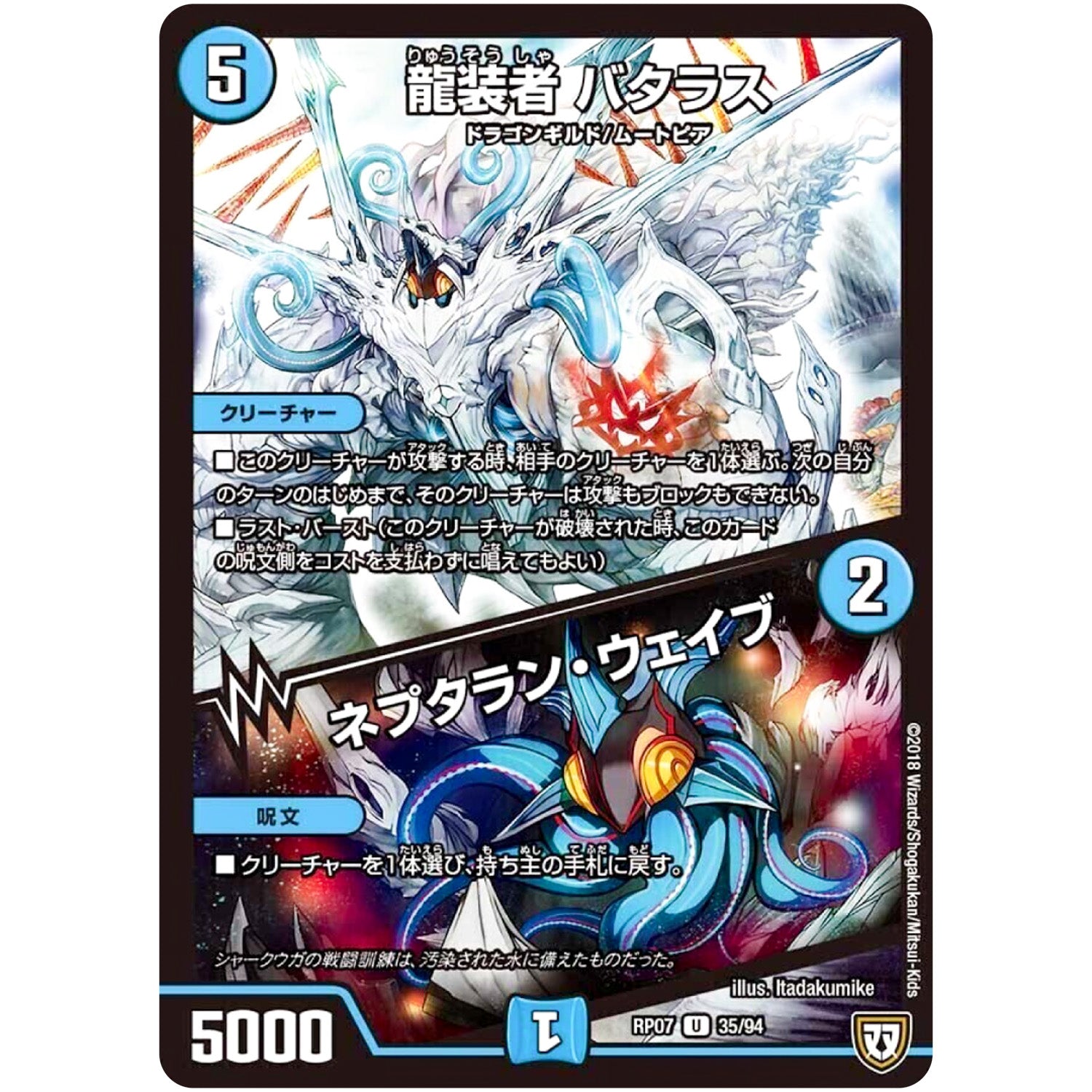 龍装者 バタラス／ネプタラン・ウェイブ【U】(RP07 35/94 双極篇 第3弾 †ギラギラ†煌世主(ギラメシア)と終葬(ついそう)のQX(キュラックス)!!【DMRP-07】)