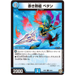 赤き熱槍 ベタン【U】(RP07 36/94 双極篇 第3弾 †ギラギラ†煌世主(ギラメシア)と終葬(ついそう)のQX(キュラックス)!!【DMRP-07】)