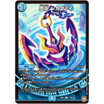 堕呪 ンカヴァイ【U】(RP07 37/94 双極篇 第3弾 †ギラギラ†煌世主(ギラメシア)と終葬(ついそう)のQX(キュラックス)!!【DMRP-07】)