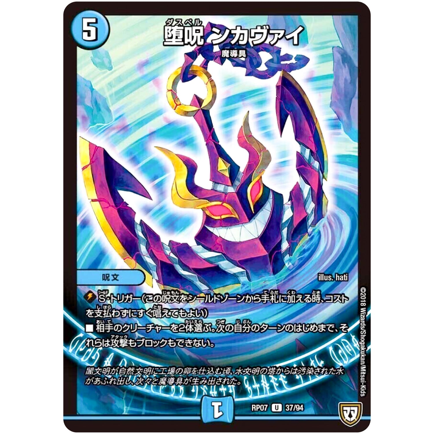 堕呪 ンカヴァイ【U】(RP07 37/94 双極篇 第3弾 †ギラギラ†煌世主(ギラメシア)と終葬(ついそう)のQX(キュラックス)!!【DMRP-07】)