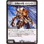 凶鬼24号 ババンク【U】(RP07 39/94 双極篇 第3弾 †ギラギラ†煌世主(ギラメシア)と終葬(ついそう)のQX(キュラックス)!!【DMRP-07】)