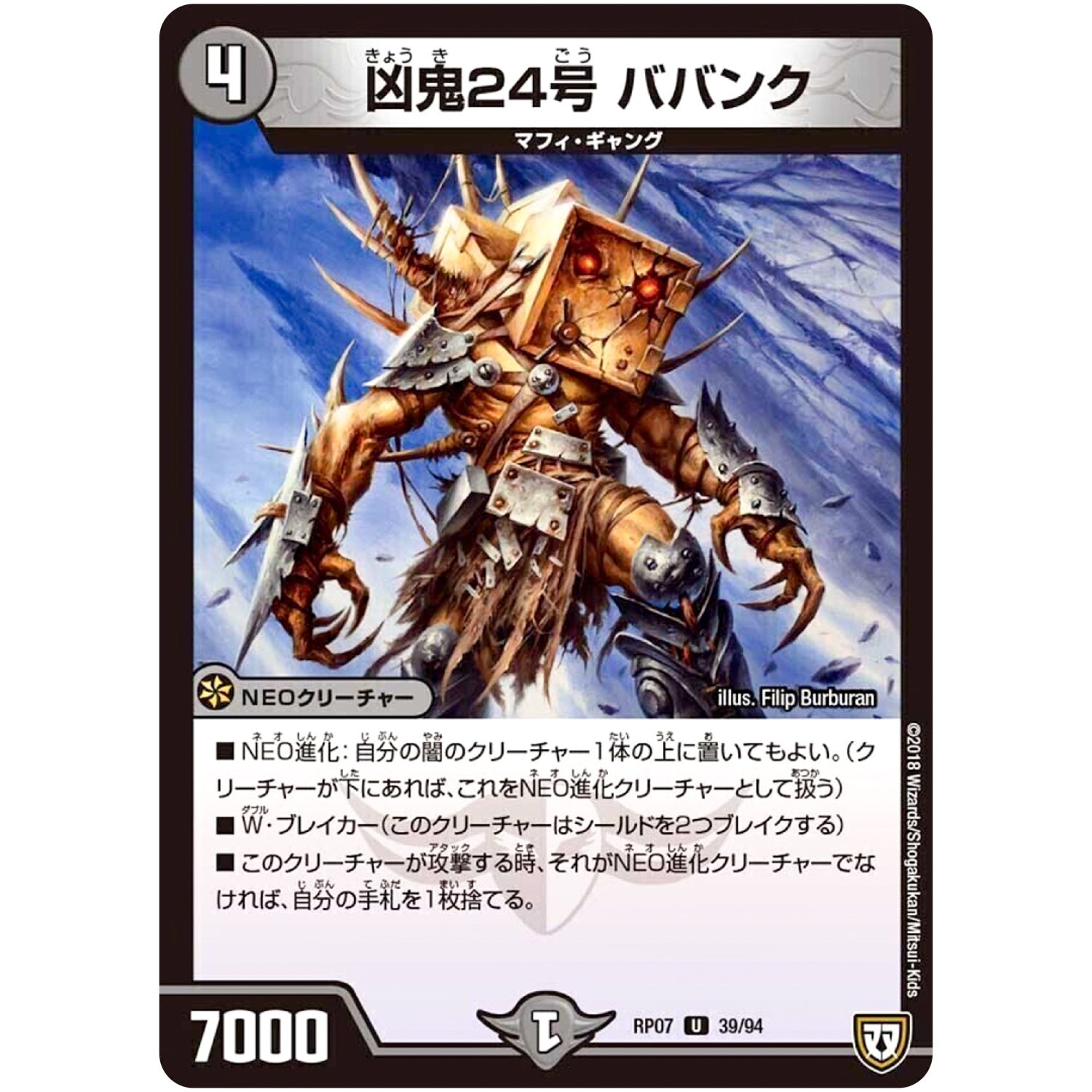 凶鬼24号 ババンク【U】(RP07 39/94 双極篇 第3弾 †ギラギラ†煌世主(ギラメシア)と終葬(ついそう)のQX(キュラックス)!!【DMRP-07】)