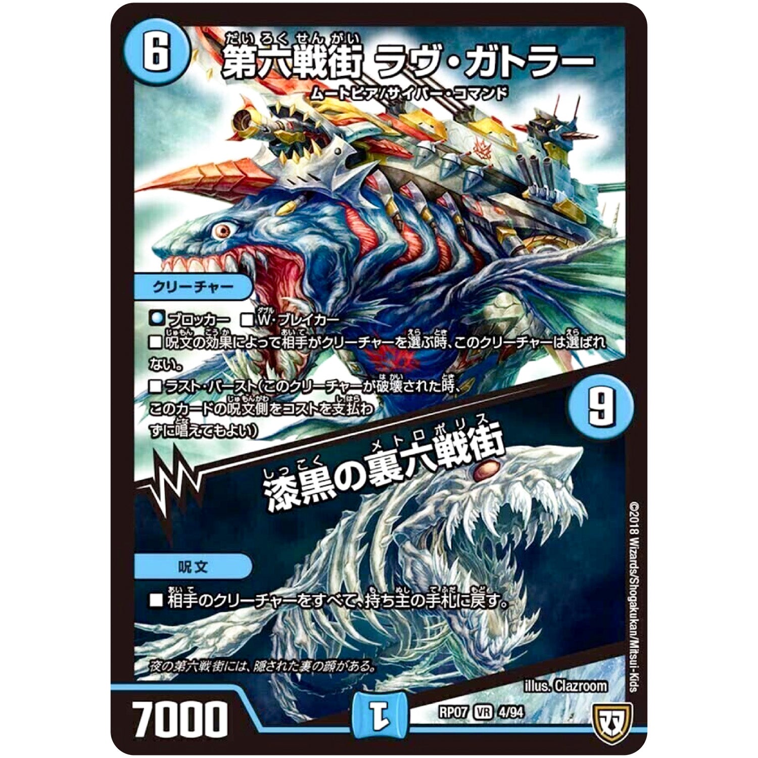 第六戦街 ラヴ・ガトラー/漆黒の裏六戦街【VR】(RP07 4/94 双極篇 第3弾 †ギラギラ†煌世主(ギラメシア)と終葬(ついそう)のQX(キュラックス)!!【DMRP-07】)