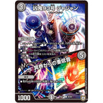 凶鬼93号 ジャジャン／冥界からの重低音【U】(RP07 40/94 双極篇 第3弾 †ギラギラ†煌世主(ギラメシア)と終葬(ついそう)のQX(キュラックス)!!【DMRP-07】)