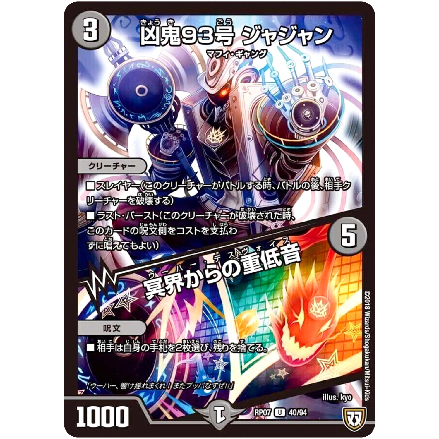 凶鬼93号 ジャジャン／冥界からの重低音【U】(RP07 40/94 双極篇 第3弾 †ギラギラ†煌世主(ギラメシア)と終葬(ついそう)のQX(キュラックス)!!【DMRP-07】)