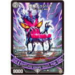 堕魔 ドゥジード【U】(RP07 42/94 双極篇 第3弾 †ギラギラ†煌世主(ギラメシア)と終葬(ついそう)のQX(キュラックス)!!【DMRP-07】)