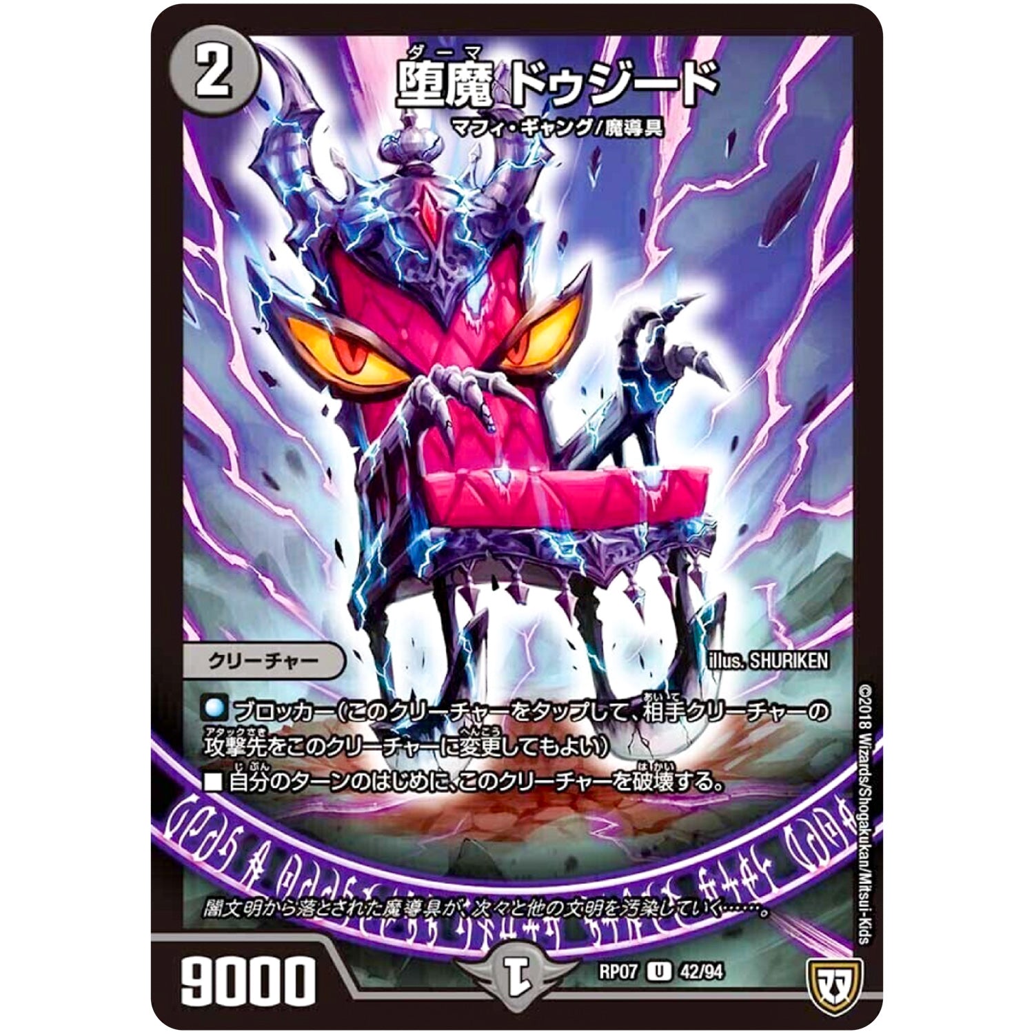 堕魔 ドゥジード【U】(RP07 42/94 双極篇 第3弾 †ギラギラ†煌世主(ギラメシア)と終葬(ついそう)のQX(キュラックス)!!【DMRP-07】)