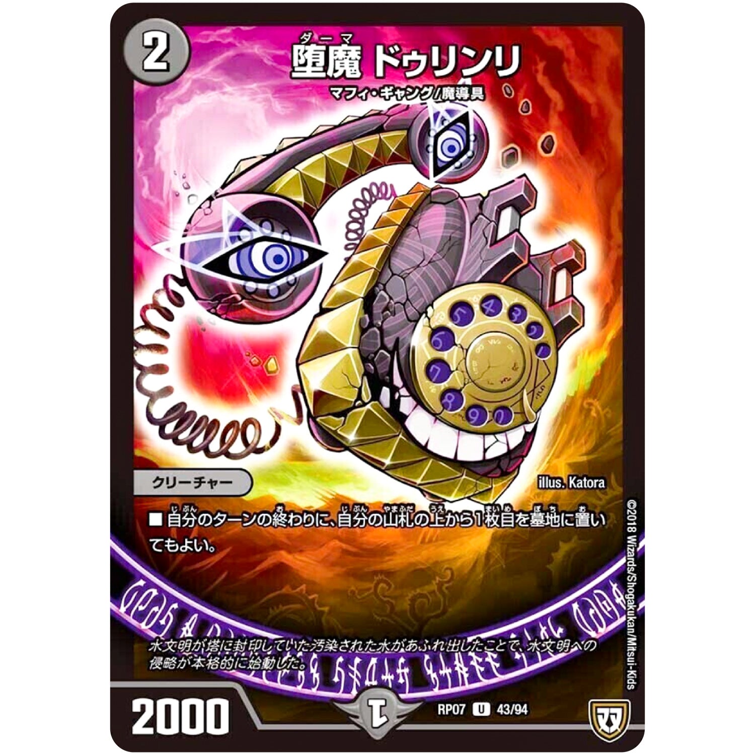 堕魔 ドゥリンリ【U】(RP07 43/94 双極篇 第3弾 †ギラギラ†煌世主(ギラメシア)と終葬(ついそう)のQX(キュラックス)!!【DMRP-07】)