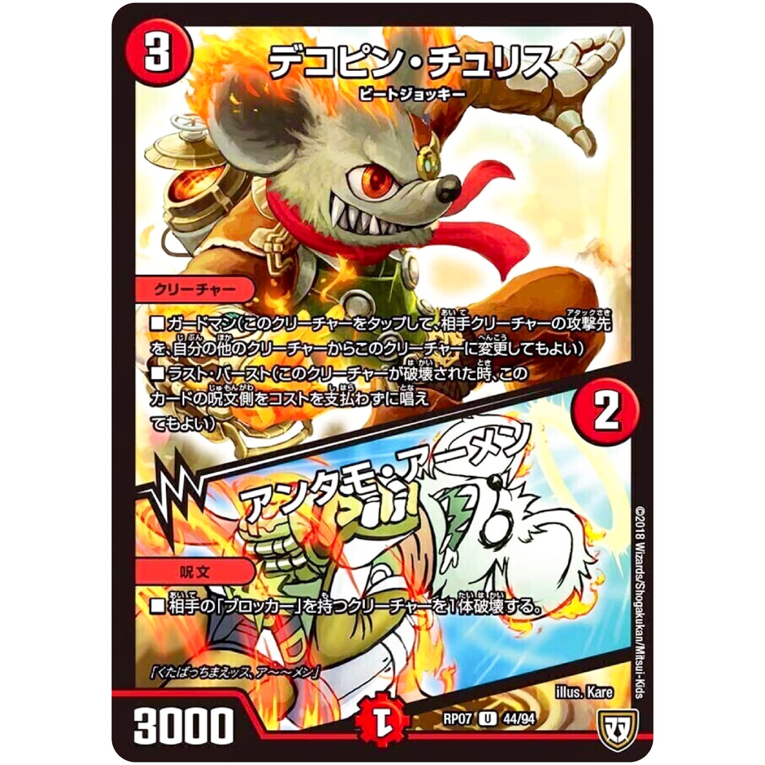 デコピン・チュリス／アンタモ・アーメン【U】(RP07 44/94 双極篇 第3弾 †ギラギラ†煌世主(ギラメシア)と終葬(ついそう)のQX(キュラックス)!!【DMRP-07】)