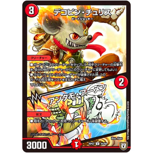 デコピン・チュリス／アンタモ・アーメン【U】(RP07 44/94 双極篇 第3弾 †ギラギラ†煌世主(ギラメシア)と終葬(ついそう)のQX(キュラックス)!!【DMRP-07】)