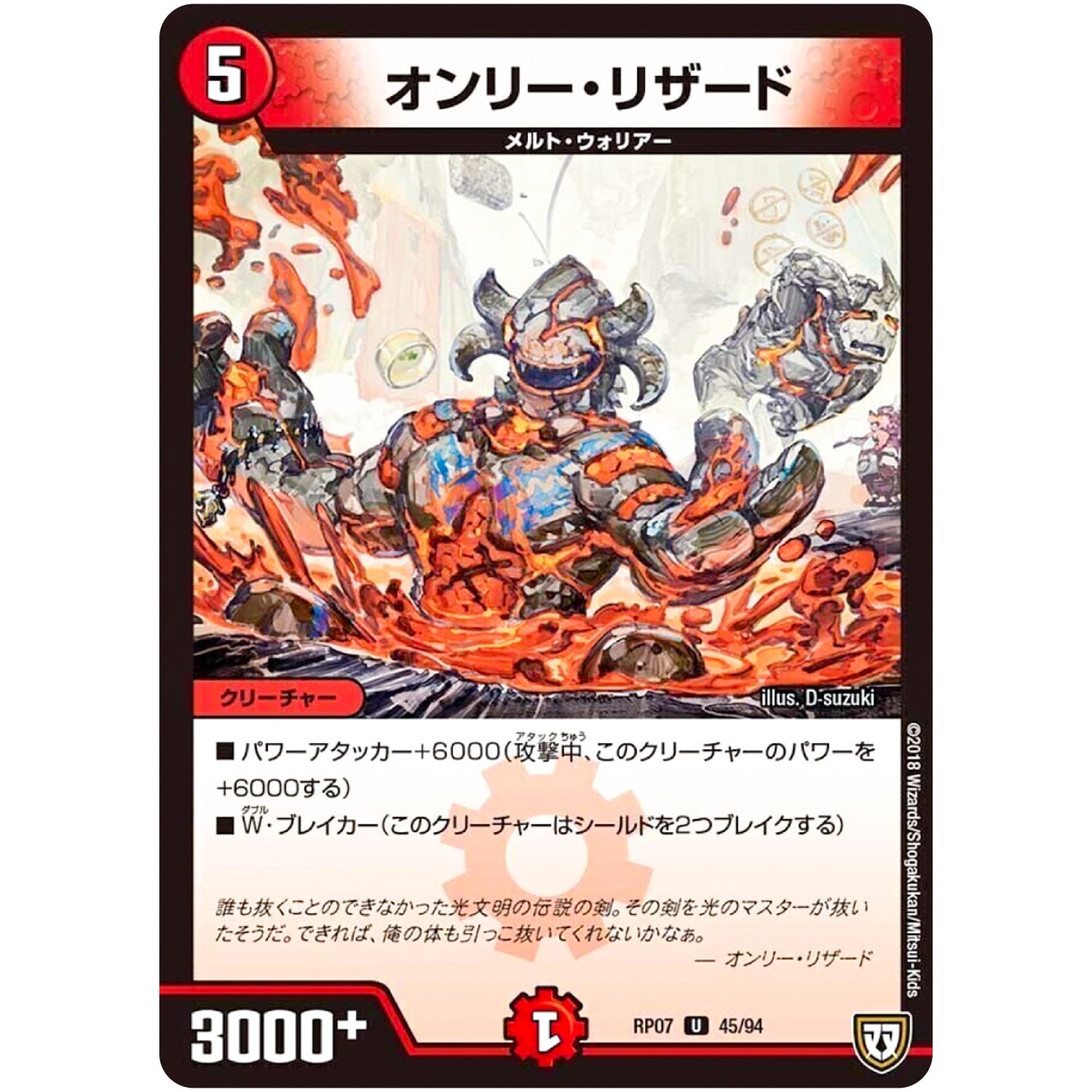 オンリー・リザード【U】(RP07 45/94 双極篇 第3弾 †ギラギラ†煌世主(ギラメシア)と終葬(ついそう)のQX(キュラックス)!!【DMRP-07】)
