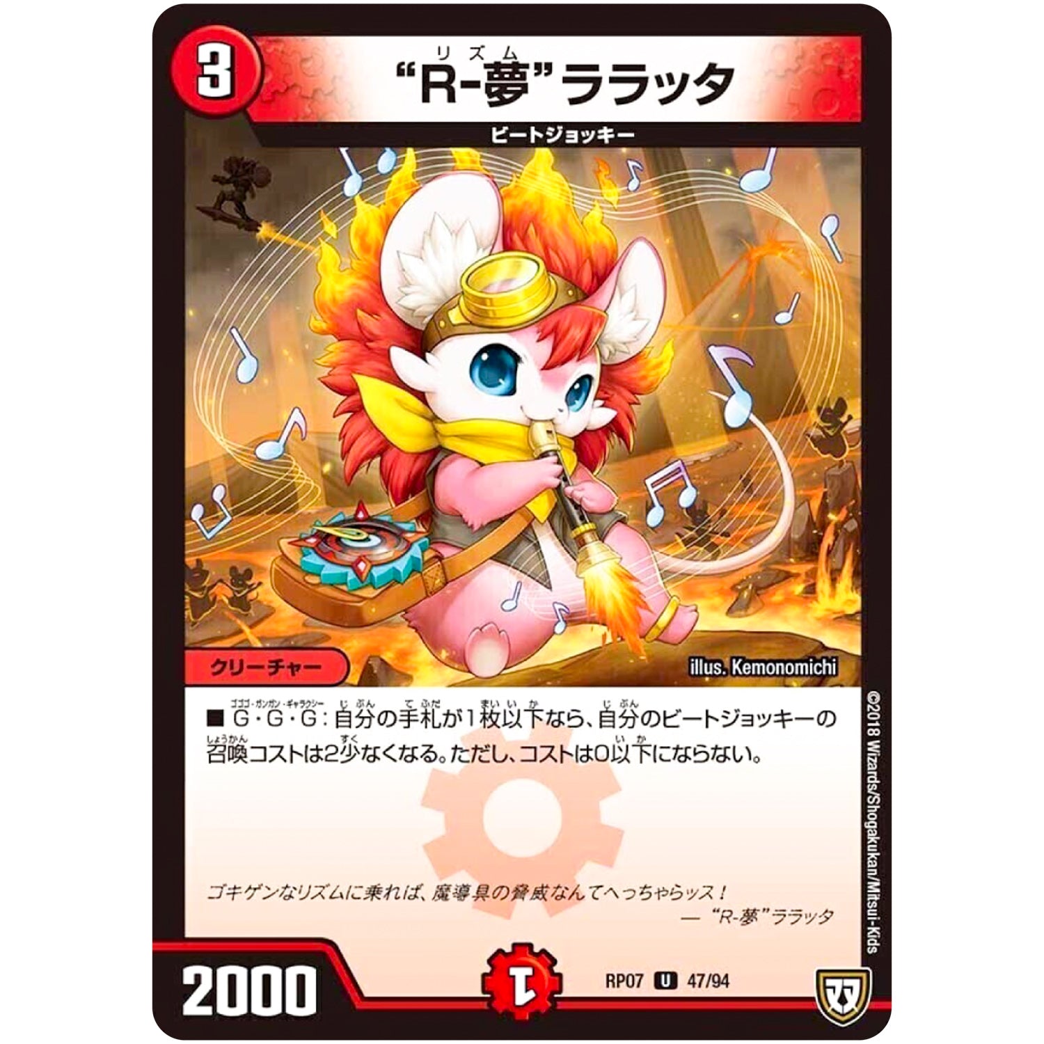 “R-夢”ララッタ【U】(RP07 47/94 双極篇 第3弾 †ギラギラ†煌世主(ギラメシア)と終葬(ついそう)のQX(キュラックス)!!【DMRP-07】)