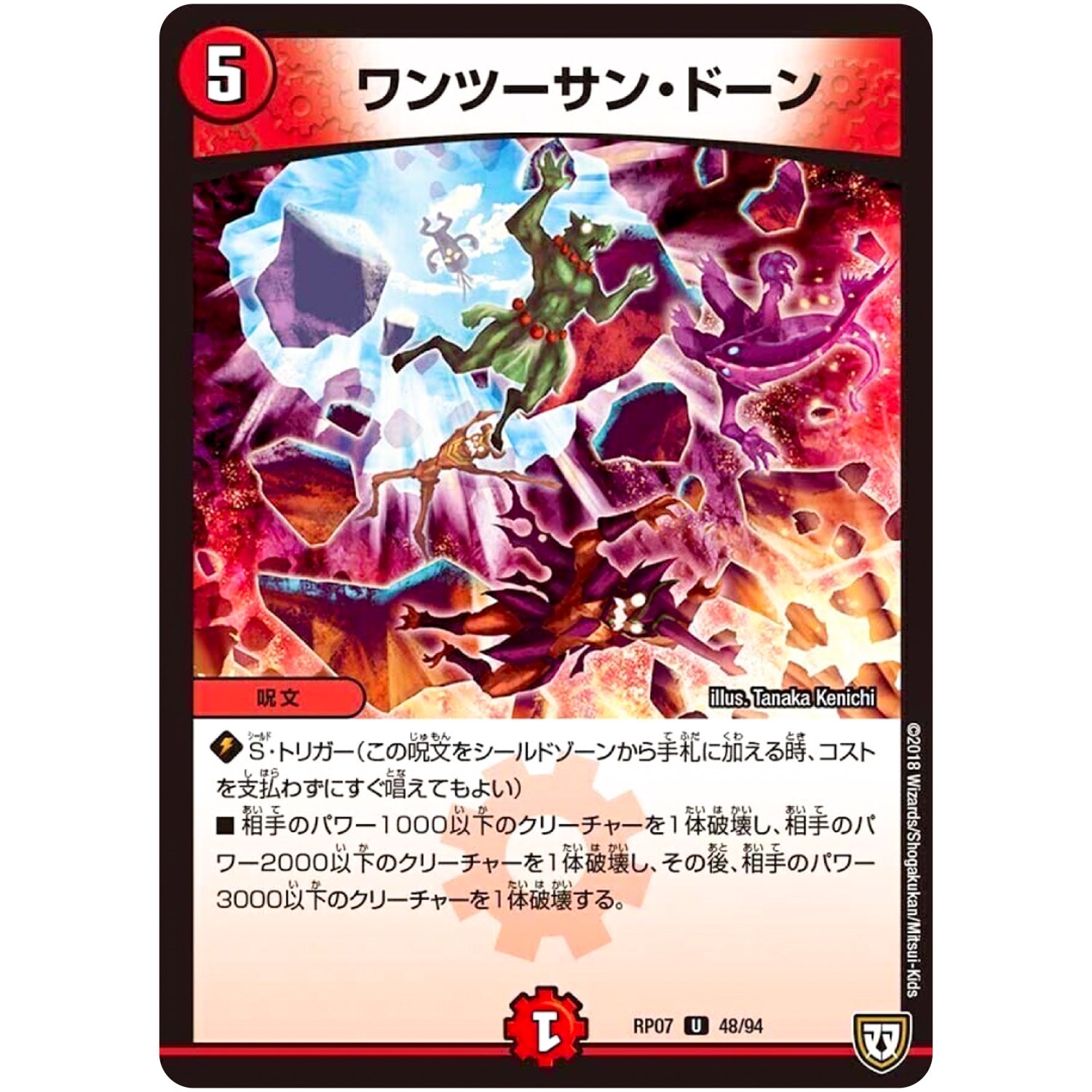 ワンツーサン・ドーン【U】(RP07 48/94 双極篇 第3弾 †ギラギラ†煌世主(ギラメシア)と終葬(ついそう)のQX(キュラックス)!!【DMRP-07】)