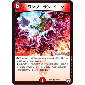 ワンツーサン・ドーン【U】(RP07 48/94 双極篇 第3弾 †ギラギラ†煌世主(ギラメシア)と終葬(ついそう)のQX(キュラックス)!!【DMRP-07】)