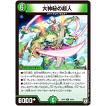 大神秘の超人【U】(RP07 49/94 双極篇 第3弾 †ギラギラ†煌世主(ギラメシア)と終葬(ついそう)のQX(キュラックス)!!【DMRP-07】)