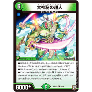 大神秘の超人【U】(RP07 49/94 双極篇 第3弾 †ギラギラ†煌世主(ギラメシア)と終葬(ついそう)のQX(キュラックス)!!【DMRP-07】)