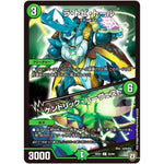 ラ・トビ・トール／ケンドリック・ハーヴェスト【U】(RP07 50/94 双極篇 第3弾 †ギラギラ†煌世主(ギラメシア)と終葬(ついそう)のQX(キュラックス)!!【DMRP-07】)