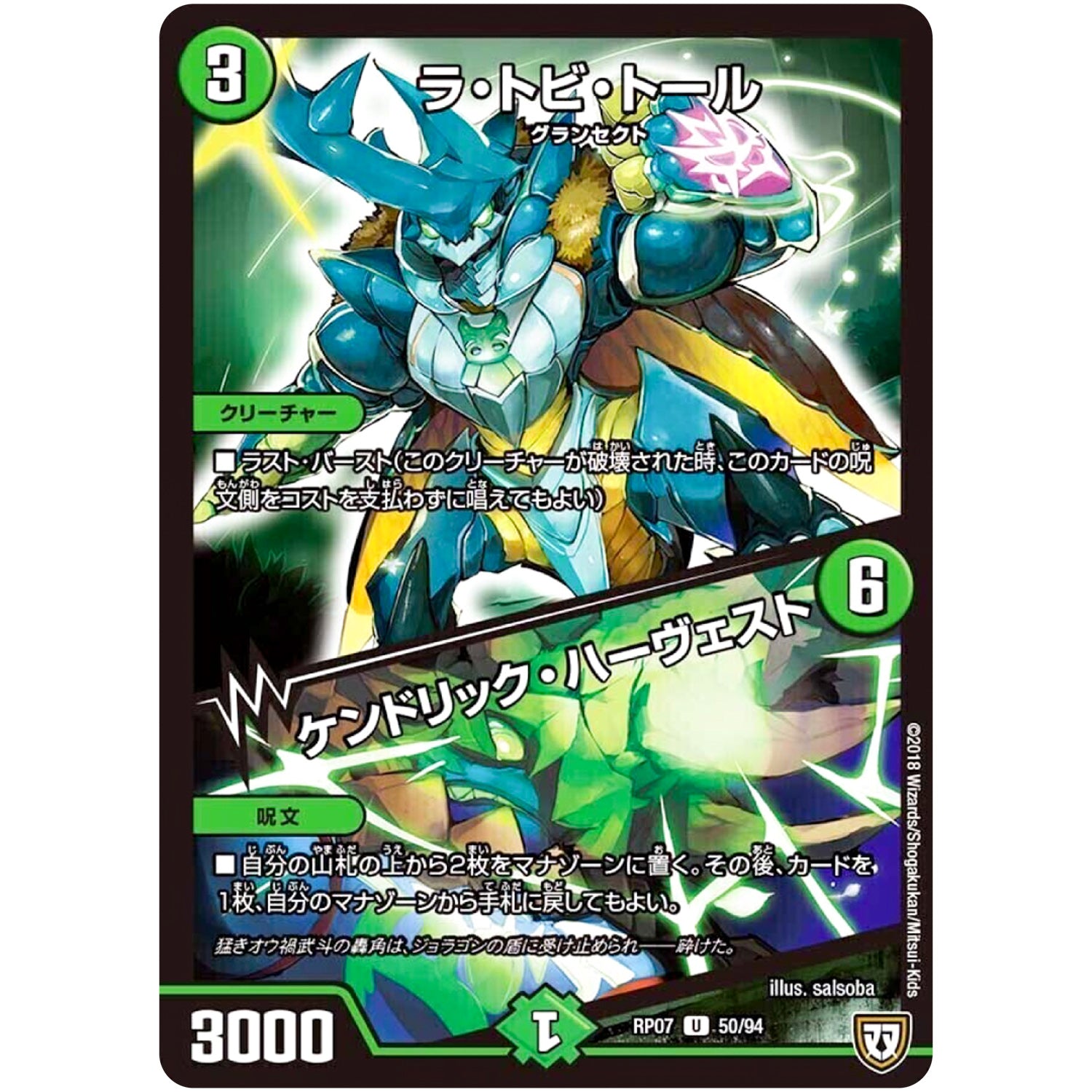 ラ・トビ・トール／ケンドリック・ハーヴェスト【U】(RP07 50/94 双極篇 第3弾 †ギラギラ†煌世主(ギラメシア)と終葬(ついそう)のQX(キュラックス)!!【DMRP-07】)