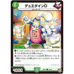 デュエダインD【U】(RP07 51/94 双極篇 第3弾 †ギラギラ†煌世主(ギラメシア)と終葬(ついそう)のQX(キュラックス)!!【DMRP-07】)