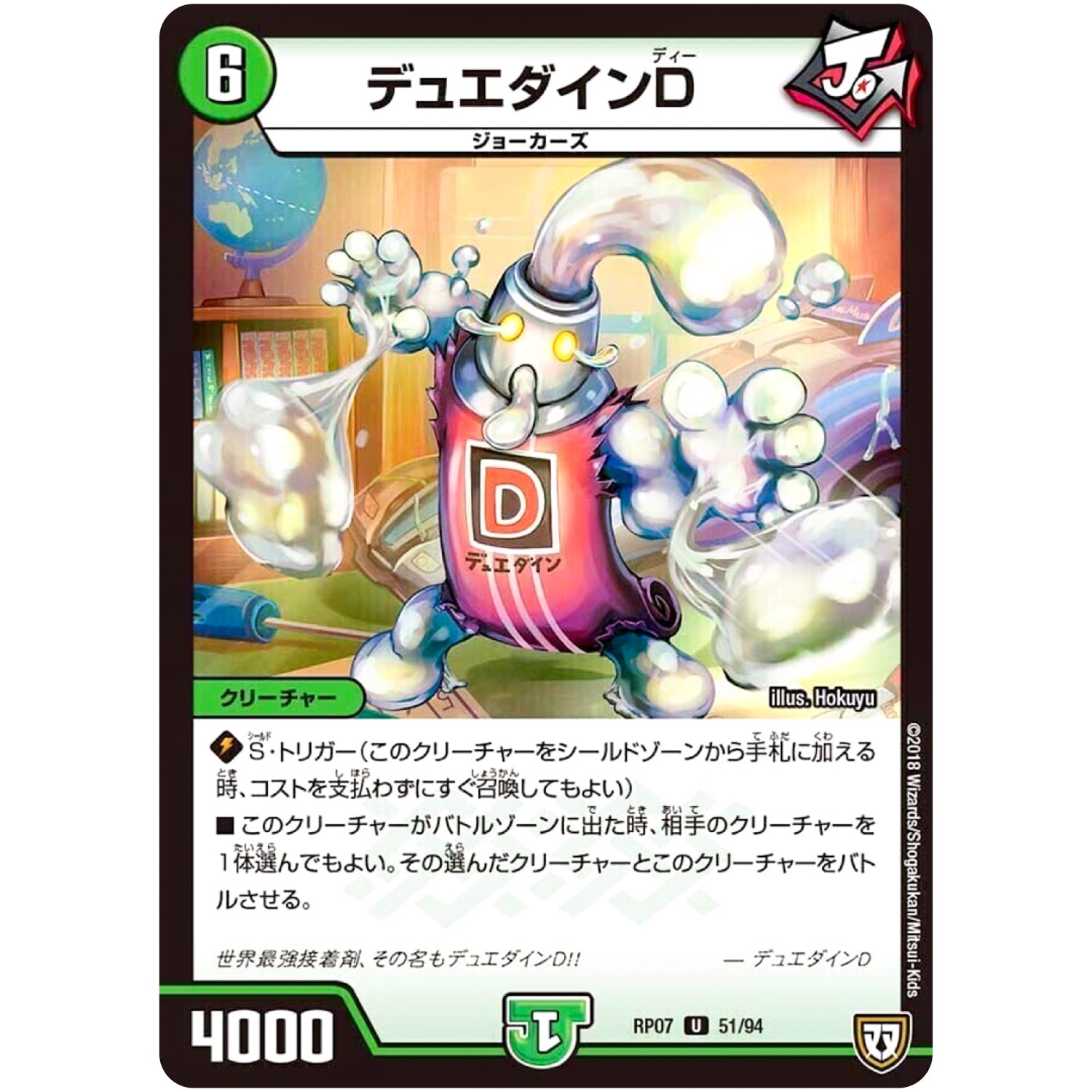 デュエダインD【U】(RP07 51/94 双極篇 第3弾 †ギラギラ†煌世主(ギラメシア)と終葬(ついそう)のQX(キュラックス)!!【DMRP-07】)