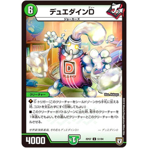 デュエダインD【U】(RP07 51/94 双極篇 第3弾 †ギラギラ†煌世主(ギラメシア)と終葬(ついそう)のQX(キュラックス)!!【DMRP-07】)