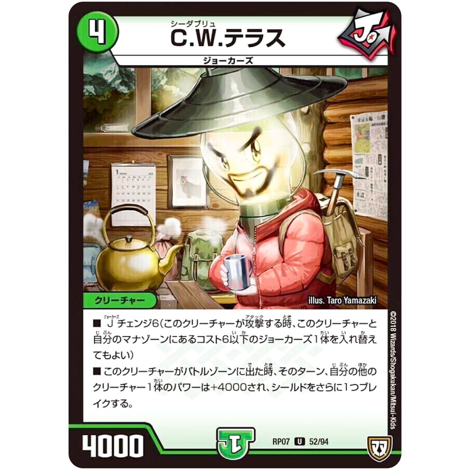 C.W.テラス【U】(RP07 52/94 双極篇 第3弾 †ギラギラ†煌世主(ギラメシア)と終葬(ついそう)のQX(キュラックス)!!【DMRP-07】)