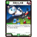 天体かんそ君【U】(RP07 53/94 双極篇 第3弾 †ギラギラ†煌世主(ギラメシア)と終葬(ついそう)のQX(キュラックス)!!【DMRP-07】)