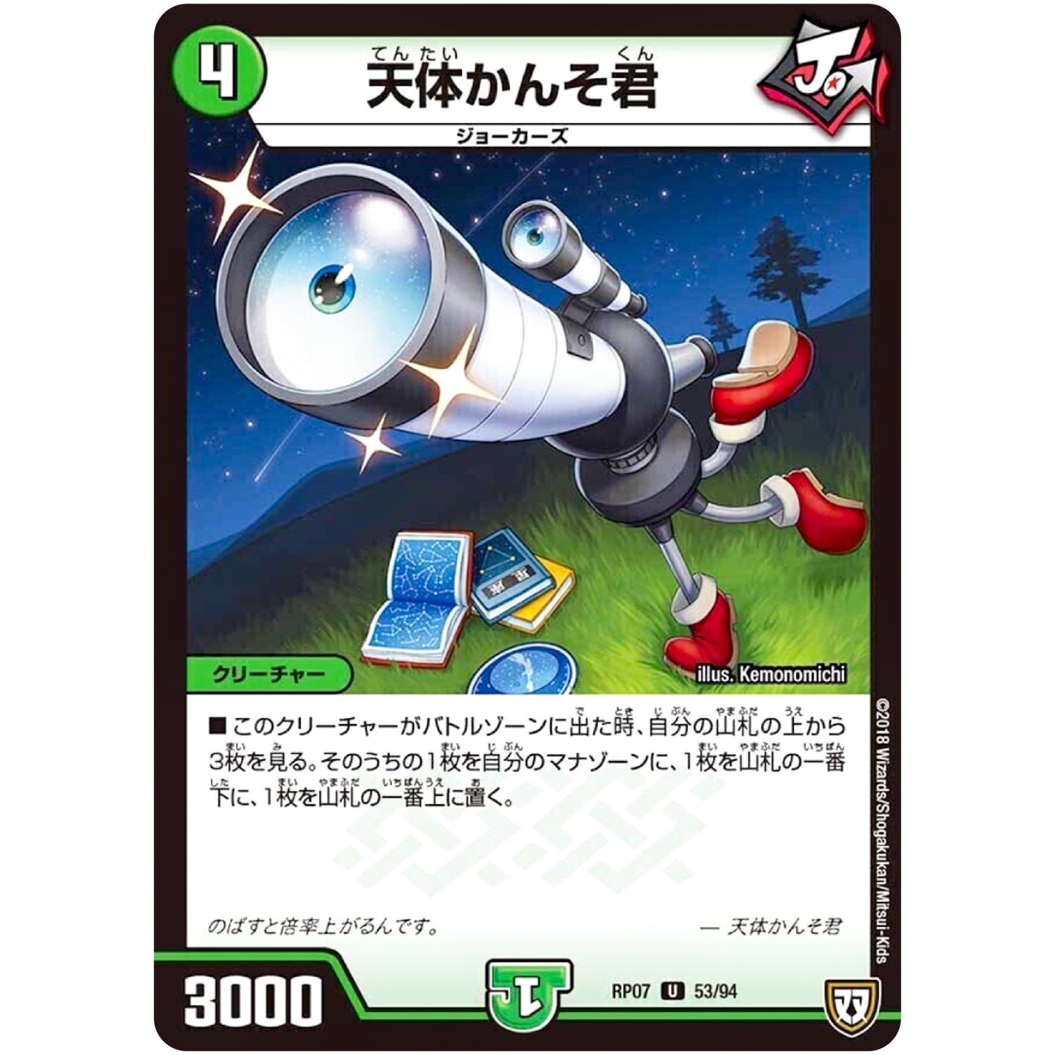 天体かんそ君【U】(RP07 53/94 双極篇 第3弾 †ギラギラ†煌世主(ギラメシア)と終葬(ついそう)のQX(キュラックス)!!【DMRP-07】)