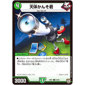 天体かんそ君【U】(RP07 53/94 双極篇 第3弾 †ギラギラ†煌世主(ギラメシア)と終葬(ついそう)のQX(キュラックス)!!【DMRP-07】)