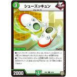 シューズッキュン【U】(RP07 54/94 双極篇 第3弾 †ギラギラ†煌世主(ギラメシア)と終葬(ついそう)のQX(キュラックス)!!【DMRP-07】)