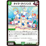 タイク・タイソンズ【U】(RP07 55/94 双極篇 第3弾 †ギラギラ†煌世主(ギラメシア)と終葬(ついそう)のQX(キュラックス)!!【DMRP-07】)