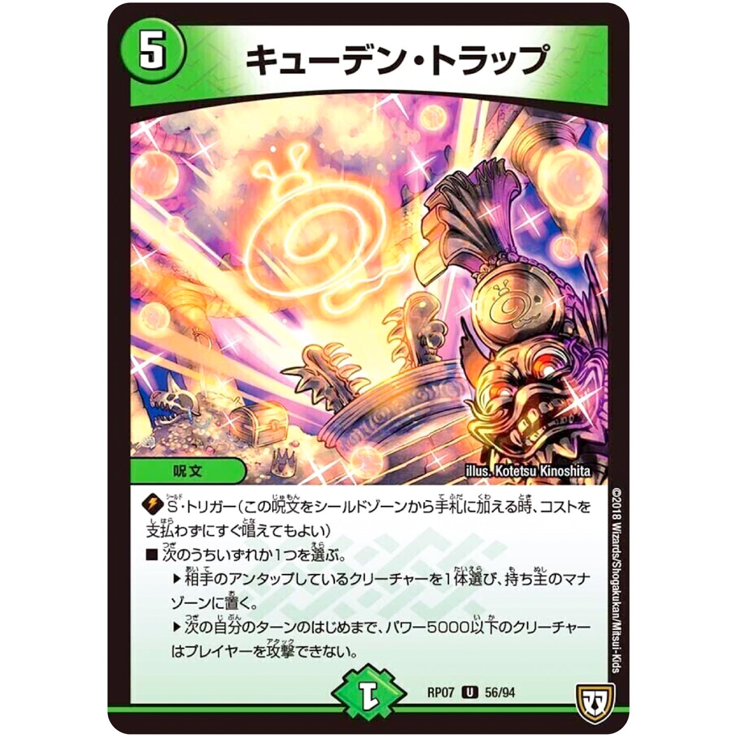 キューデン・トラップ【U】(RP07 56/94 双極篇 第3弾 †ギラギラ†煌世主(ギラメシア)と終葬(ついそう)のQX(キュラックス)!!【DMRP-07】)