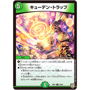 キューデン・トラップ【U】(RP07 56/94 双極篇 第3弾 †ギラギラ†煌世主(ギラメシア)と終葬(ついそう)のQX(キュラックス)!!【DMRP-07】)