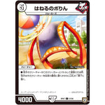 はねるのポりん【C】(RP07 57/94 双極篇 第3弾 †ギラギラ†煌世主(ギラメシア)と終葬(ついそう)のQX(キュラックス)!!【DMRP-07】)