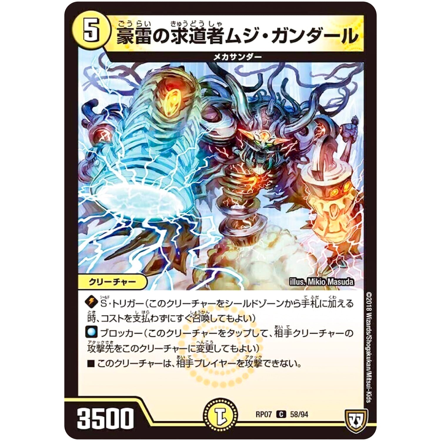 豪雷の求道者ムジ・ガンダール【C】(RP07 58/94 双極篇 第3弾 †ギラギラ†煌世主(ギラメシア)と終葬(ついそう)のQX(キュラックス)!!【DMRP-07】)
