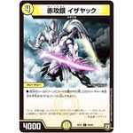 赤攻銀 イザヤック【C】(RP07 59/94 双極篇 第3弾 †ギラギラ†煌世主(ギラメシア)と終葬(ついそう)のQX(キュラックス)!!【DMRP-07】)