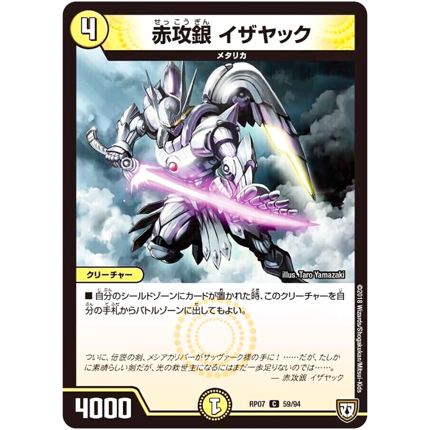 赤攻銀 イザヤック【C】(RP07 59/94 双極篇 第3弾 †ギラギラ†煌世主(ギラメシア)と終葬(ついそう)のQX(キュラックス)!!【DMRP-07】)