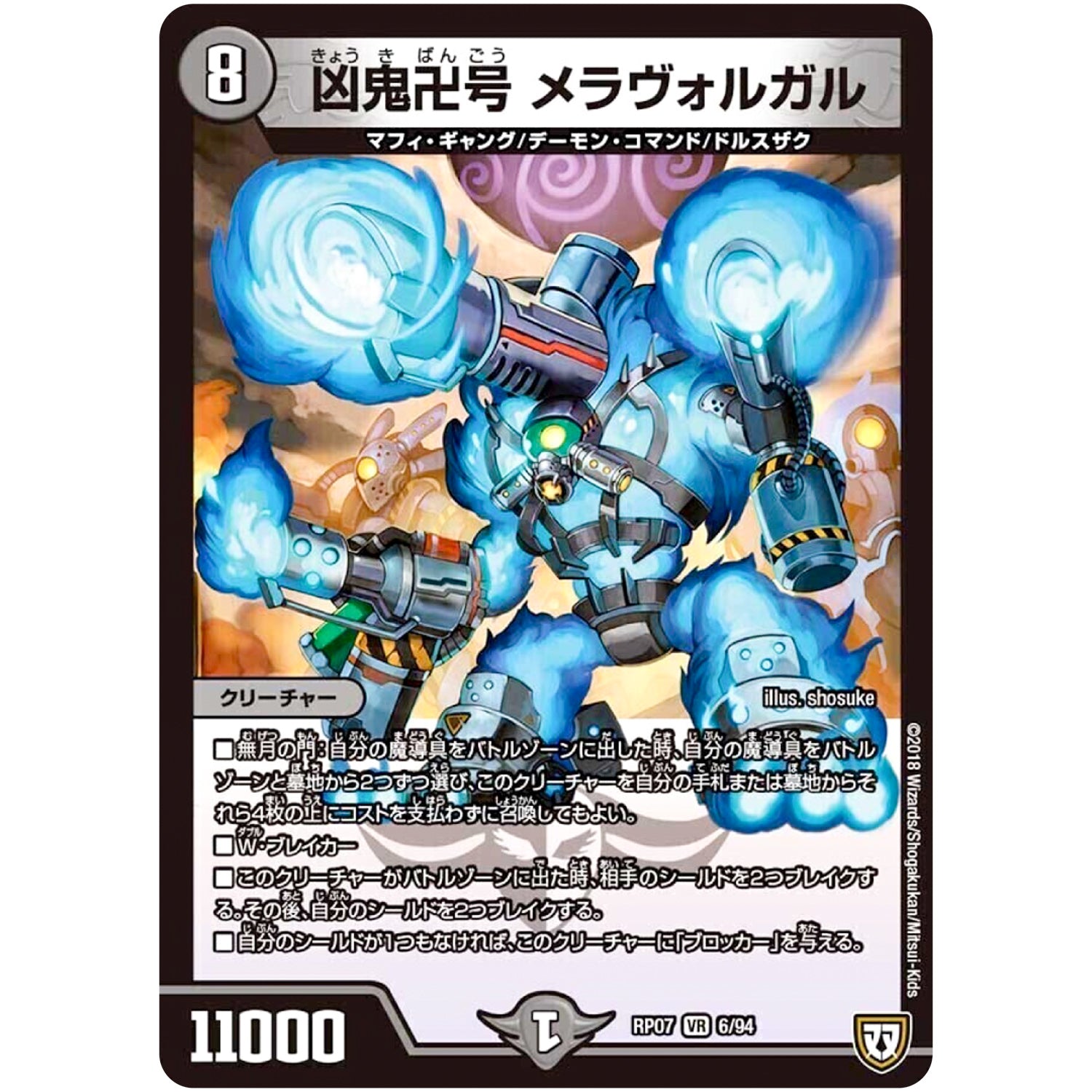 凶鬼卍号 メラヴォルガル【VR】(RP07 6/94 双極篇 第3弾 †ギラギラ†煌世主(ギラメシア)と終葬(ついそう)のQX(キュラックス)!!【DMRP-07】)