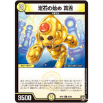 定石の始め 真古【C】(RP07 60/94 双極篇 第3弾 †ギラギラ†煌世主(ギラメシア)と終葬(ついそう)のQX(キュラックス)!!【DMRP-07】)