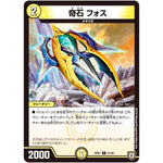 奇石 フォス【C】(RP07 61/94 双極篇 第3弾 †ギラギラ†煌世主(ギラメシア)と終葬(ついそう)のQX(キュラックス)!!【DMRP-07】)