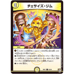 チェサイズ・ジム【C】(RP07 62/94 双極篇 第3弾 †ギラギラ†煌世主(ギラメシア)と終葬(ついそう)のQX(キュラックス)!!【DMRP-07】)