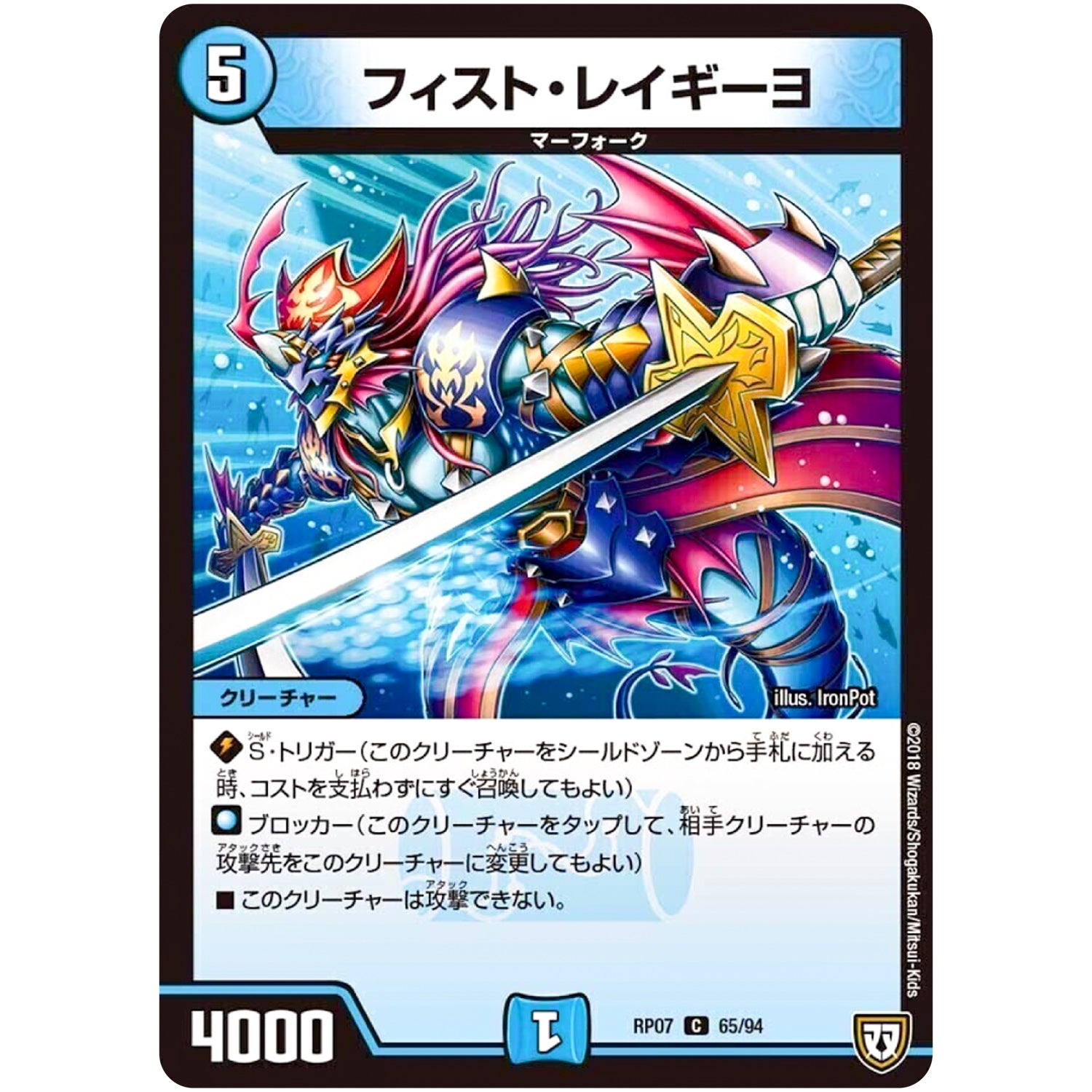 フィスト・レイギーヨ【C】(RP07 65/94 双極篇 第3弾 †ギラギラ†煌世主(ギラメシア)と終葬(ついそう)のQX(キュラックス)!!【DMRP-07】)