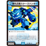 弾丸応動スケーズハンター【C】(RP07 66/94 双極篇 第3弾 †ギラギラ†煌世主(ギラメシア)と終葬(ついそう)のQX(キュラックス)!!【DMRP-07】)