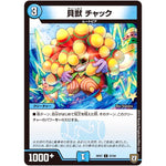 貝獣 チャック【C】(RP07 67/94 双極篇 第3弾 †ギラギラ†煌世主(ギラメシア)と終葬(ついそう)のQX(キュラックス)!!【DMRP-07】)