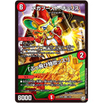 メガブースト・チュリス／「ぶっ飛び特攻ッス!」【VR】(RP07 7/94 双極篇 第3弾 †ギラギラ†煌世主(ギラメシア)と終葬(ついそう)のQX(キュラックス)!!【DMRP-07】)