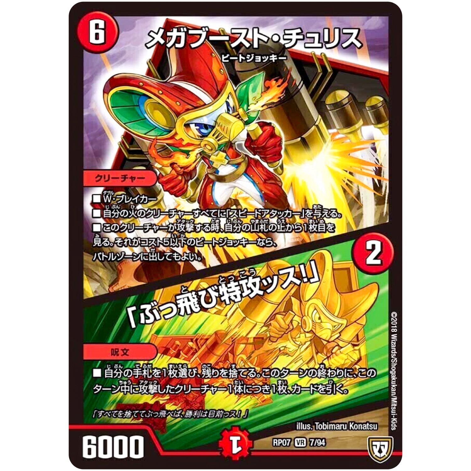 メガブースト・チュリス／「ぶっ飛び特攻ッス!」【VR】(RP07 7/94 双極篇 第3弾 †ギラギラ†煌世主(ギラメシア)と終葬(ついそう)のQX(キュラックス)!!【DMRP-07】)