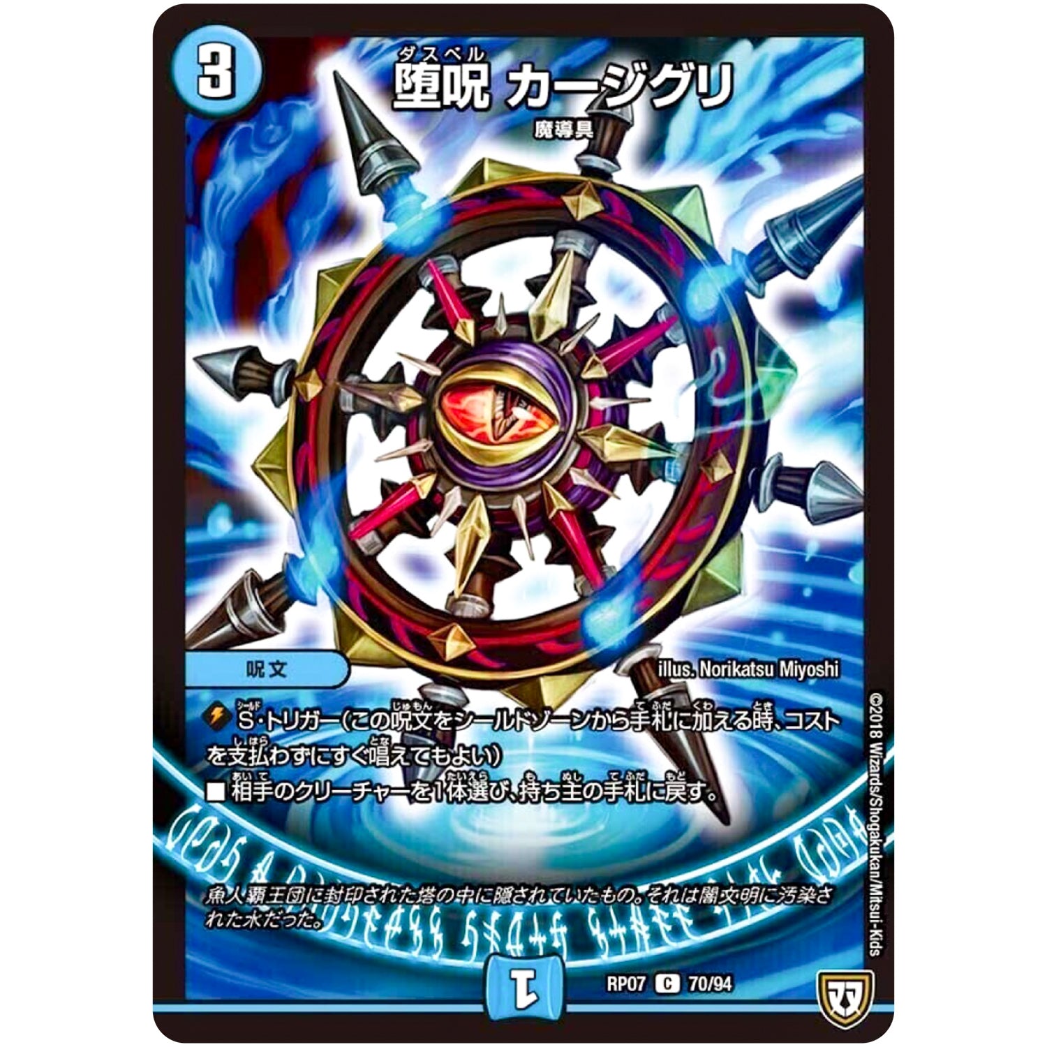 堕呪 カージグリ【C】(RP07 70/94 双極篇 第3弾 †ギラギラ†煌世主(ギラメシア)と終葬(ついそう)のQX(キュラックス)!!【DMRP-07】)